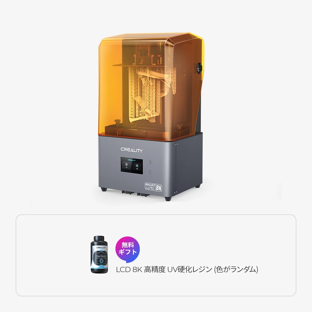 HALOT-MAGE PRO 光造形3Dプリンター