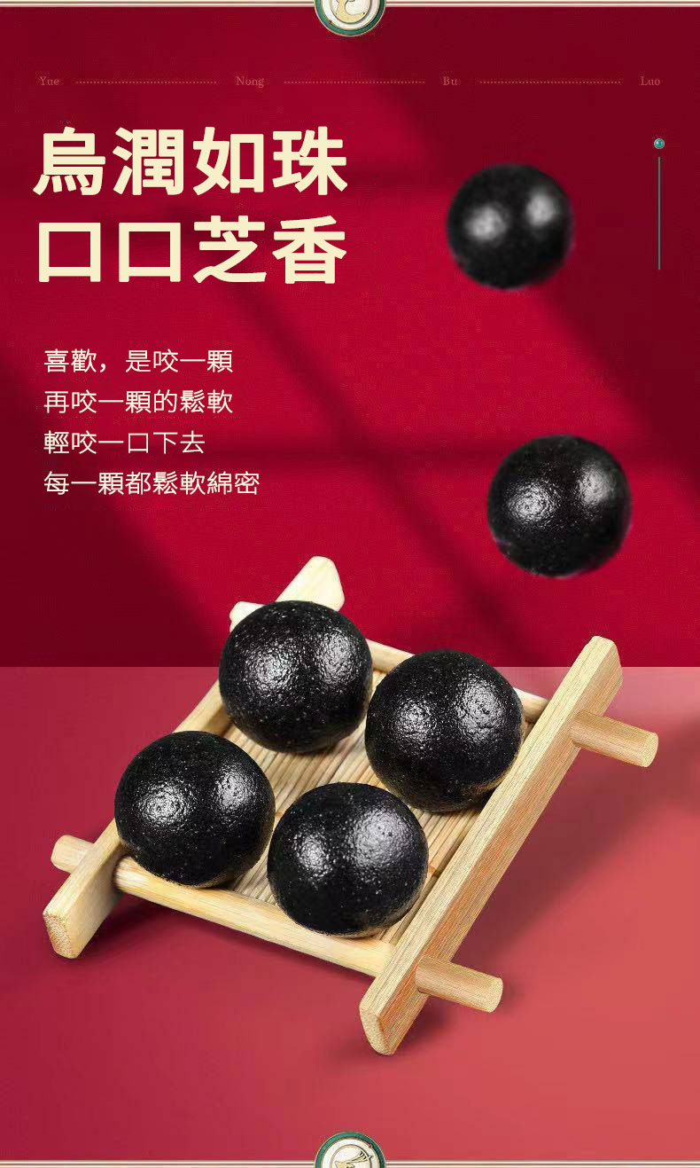 五黑芝麻丸