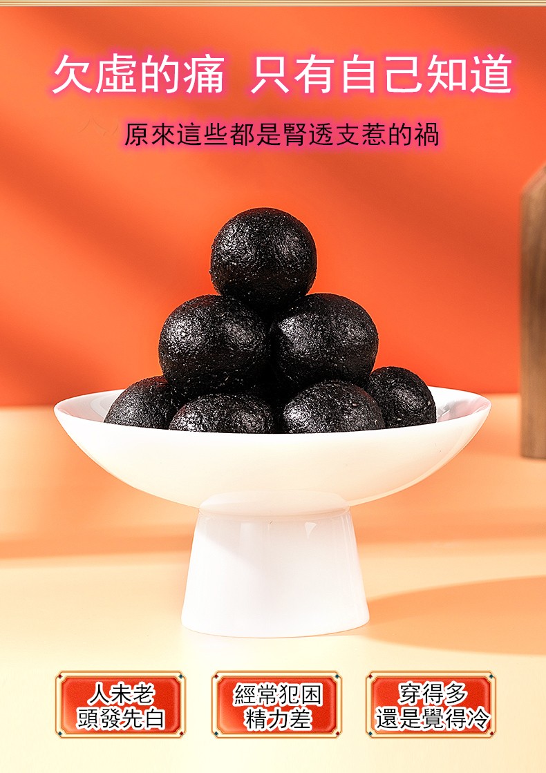 五黑芝麻丸