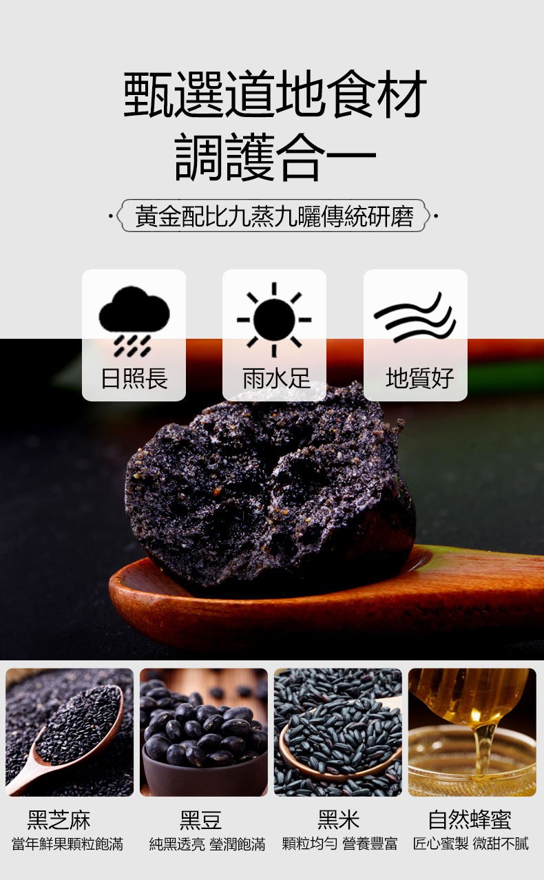 五黑芝麻丸