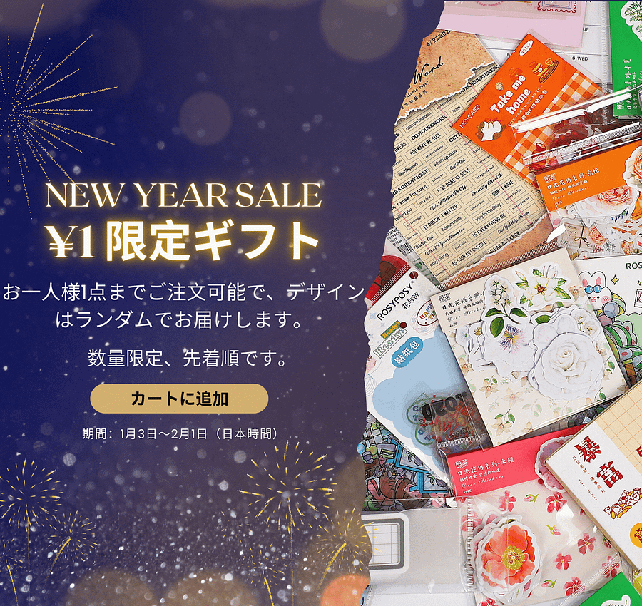 New Year Sale | Journalsay ジャーナル用品に焦点を当てる