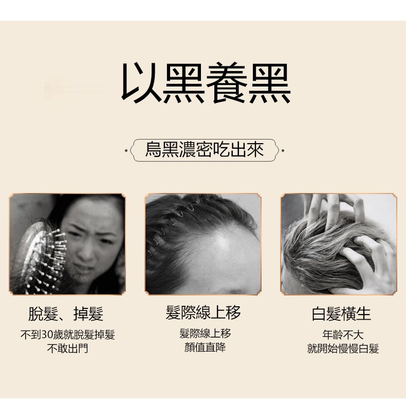 五黑芝麻丸