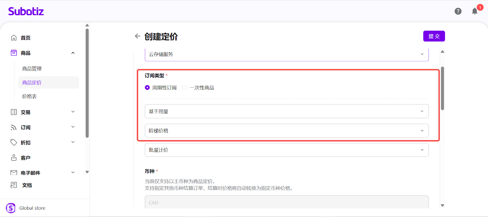 商品定价｜配置阶梯价格– Subotiz 帮助中心