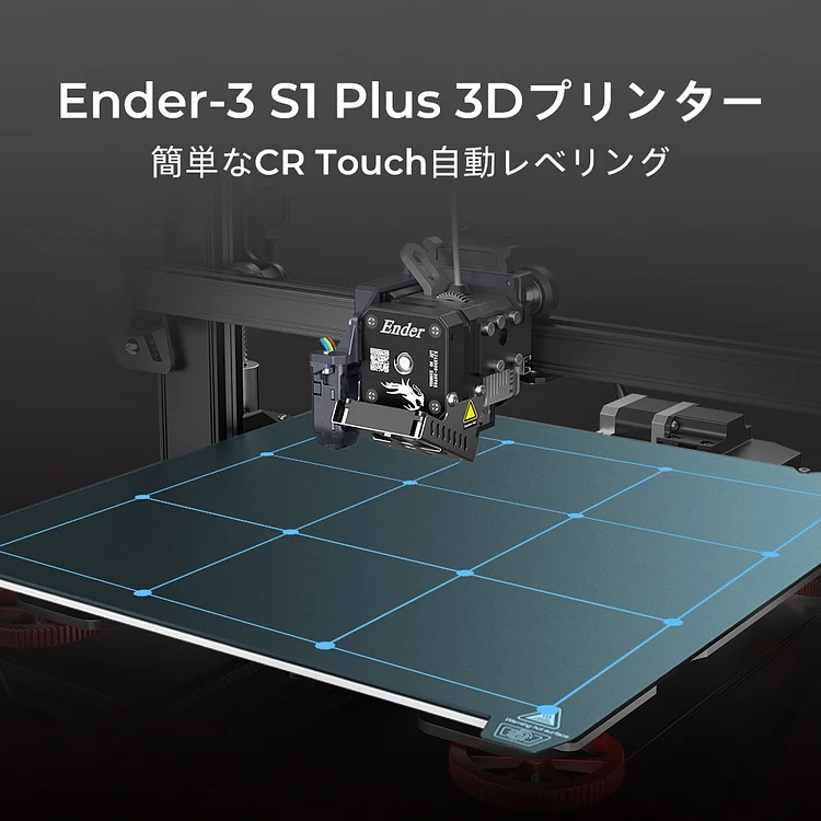 Creality| Ender-3 S1 Plus 3Dプリンター