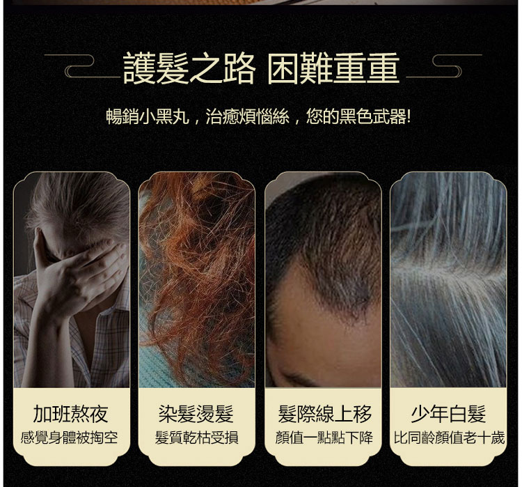 五黑芝麻丸