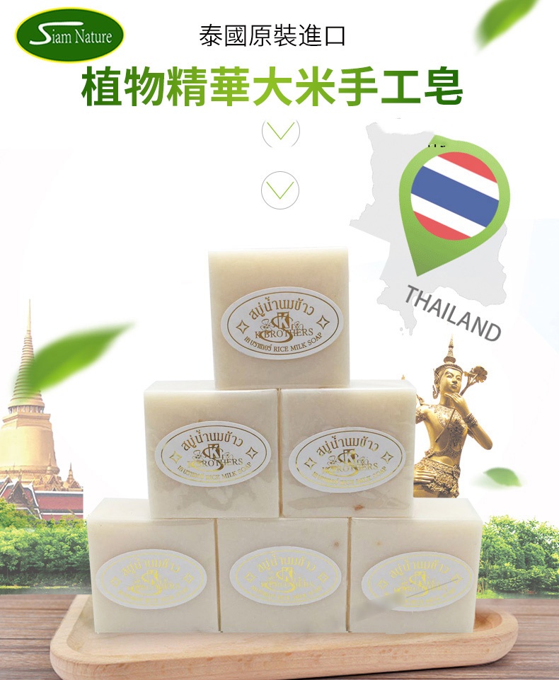 泰國大米皂