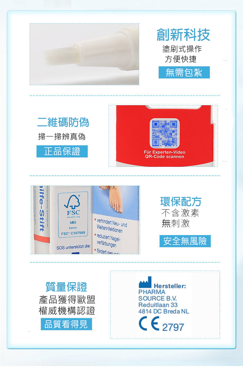 德國SOS灰指甲修復筆