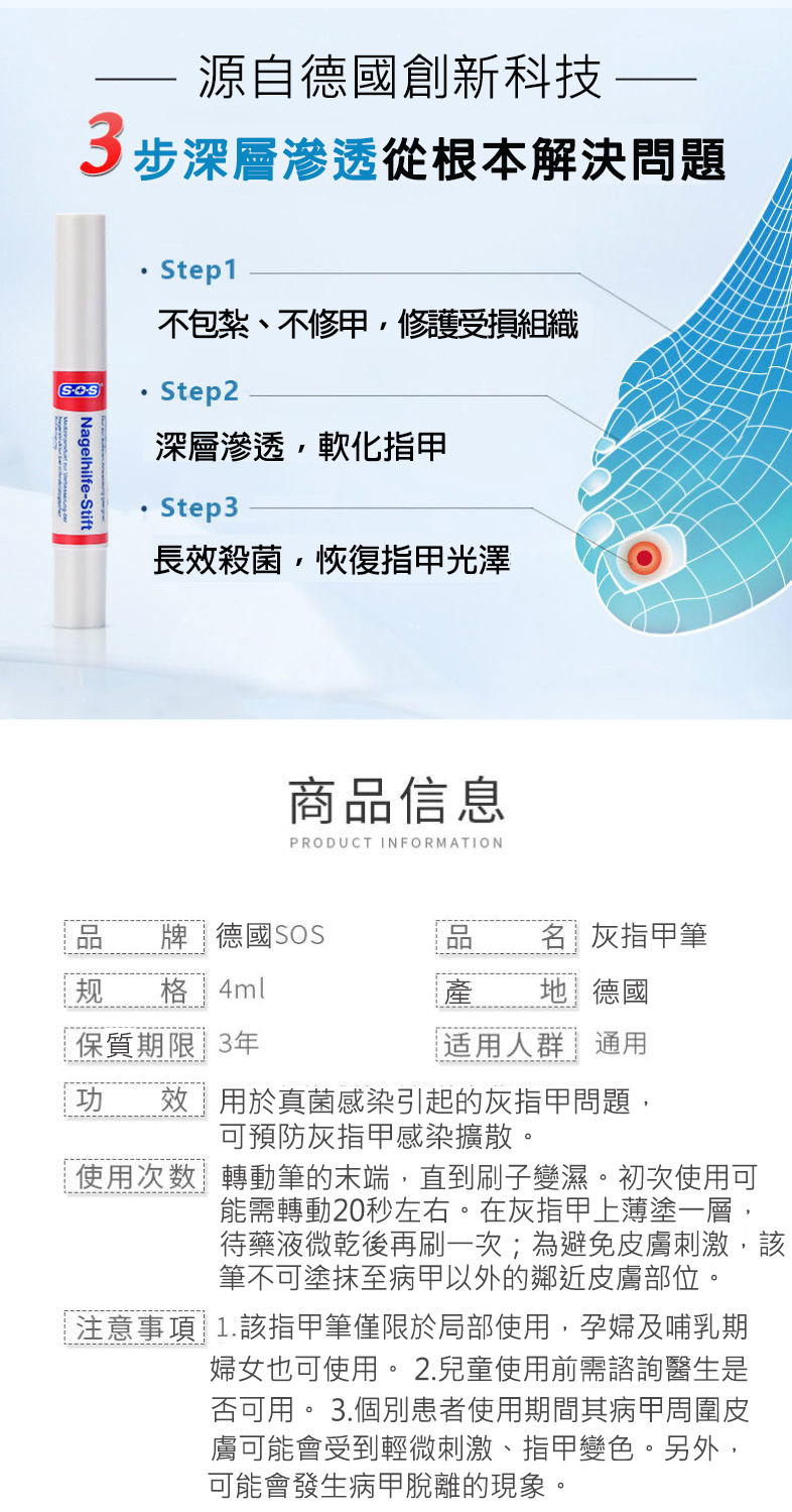 德國SOS灰指甲修復筆