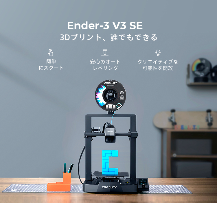 Ender-3 V3 SE