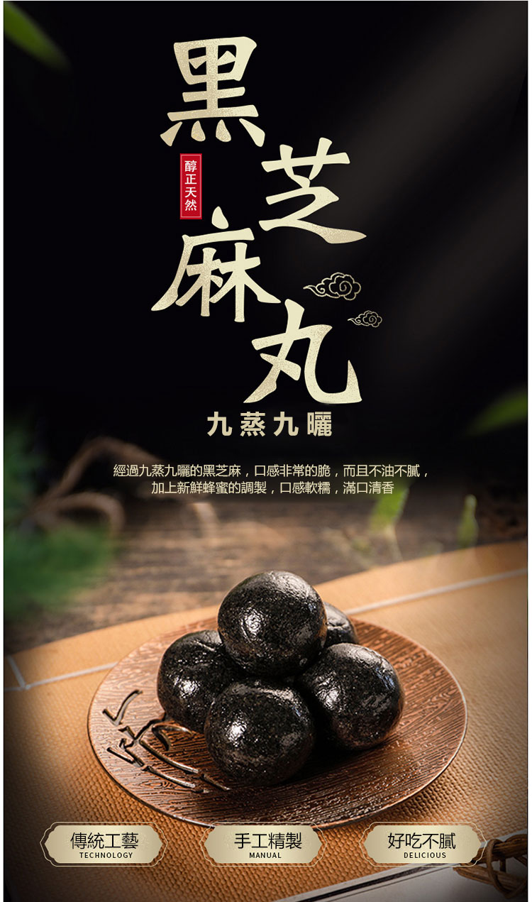 五黑芝麻丸