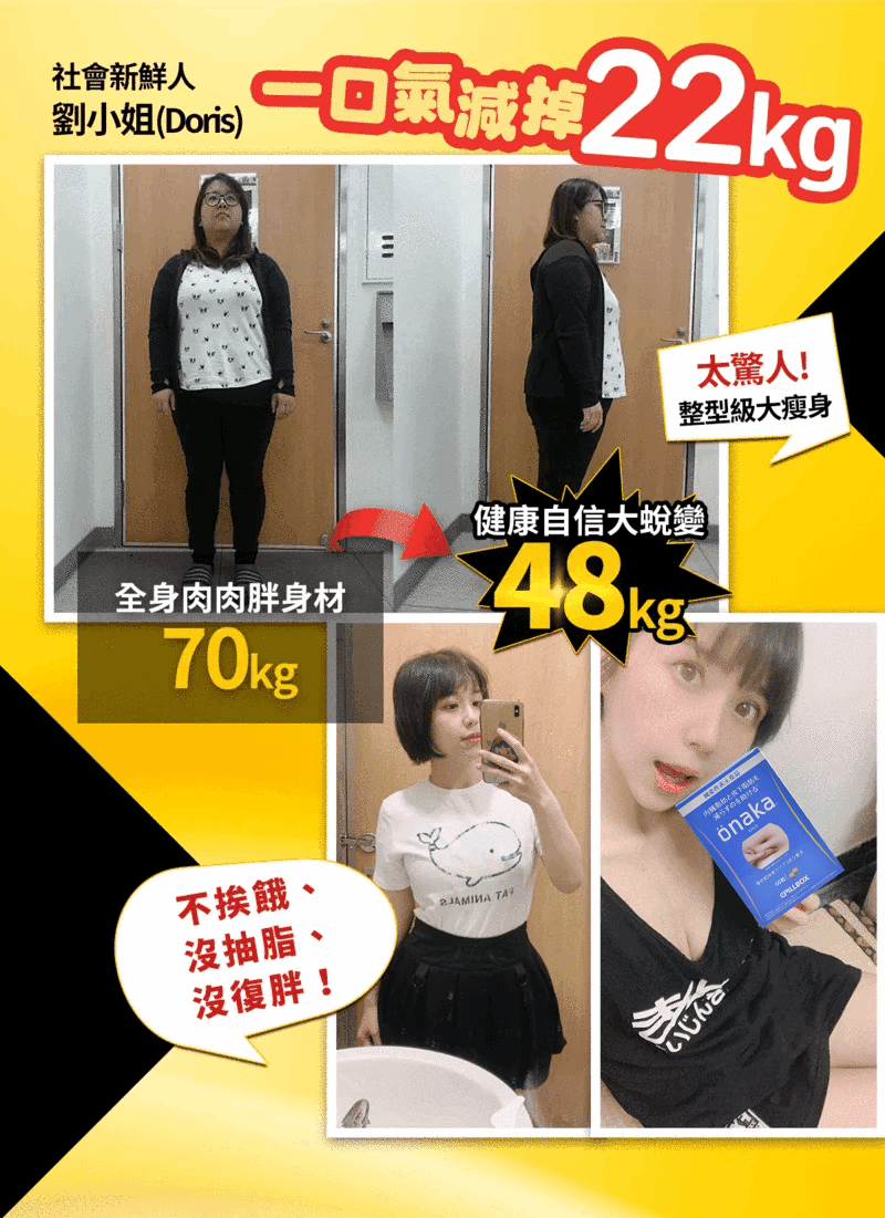 onaka燃脂丸
