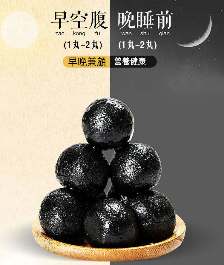 五黑芝麻丸
