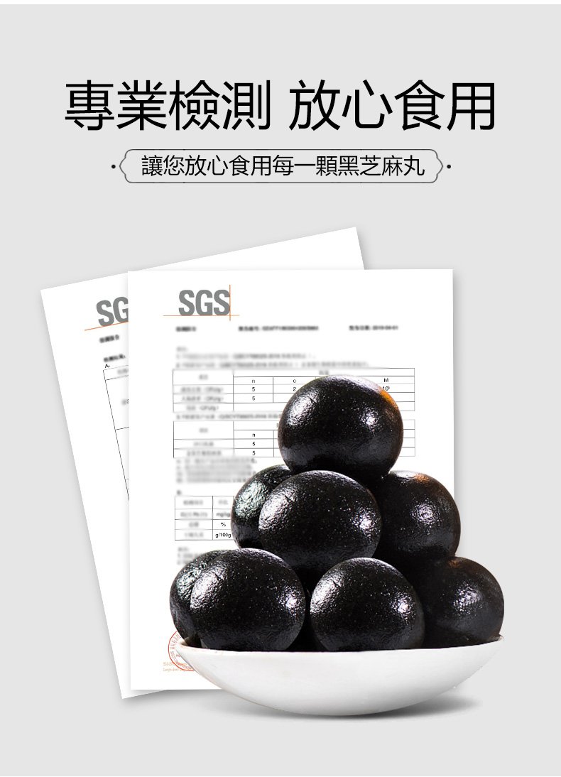 五黑芝麻丸