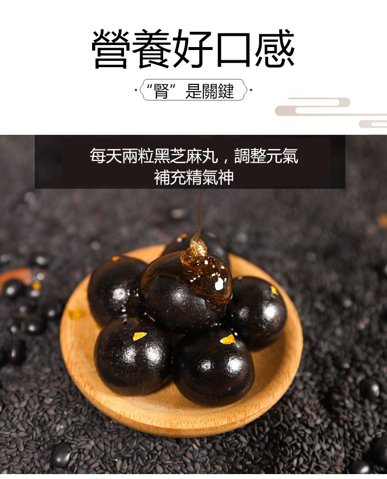 五黑芝麻丸