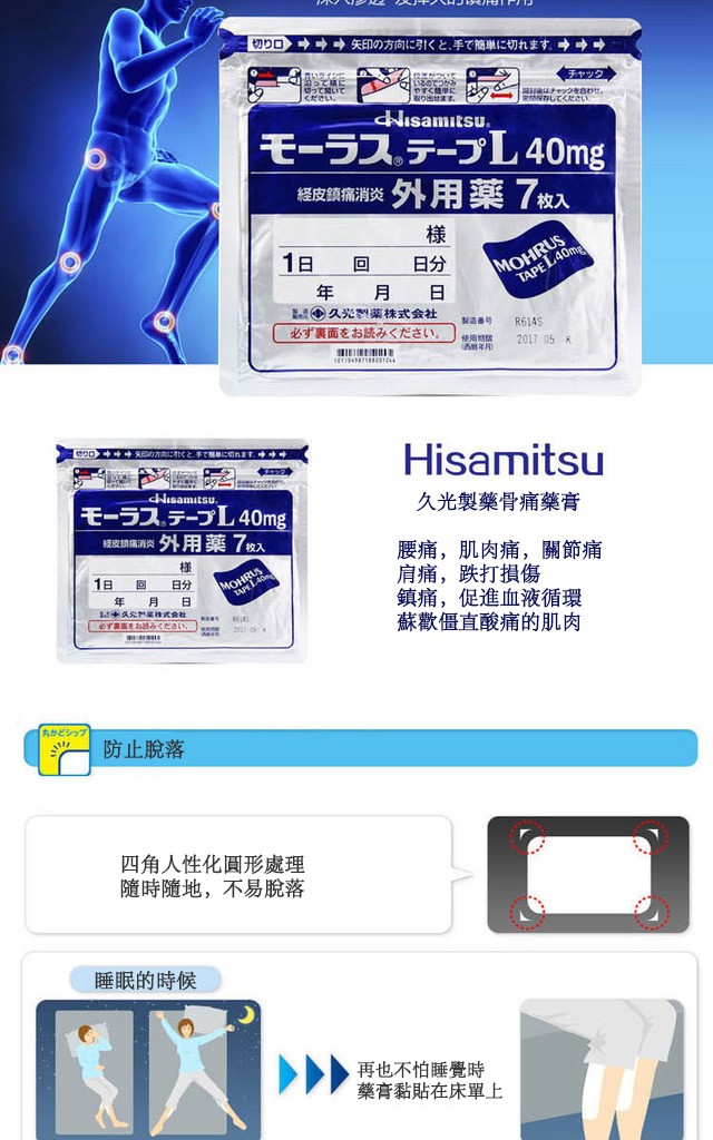 日本強力鎮痛貼布